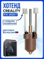 Hotend для 3D принтера Creality K1C, Ender 3 V3, V3 Plus / Нагревательный блок хотэнд для 3д принтера Creality Ender 3 V3 / Креалити эндер 3 в3 хотенд 3д