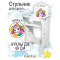 Стульчик для кормления куклы до 60 см