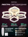 Светильник потолочный Rivoli Elena 6092-106 светодиодный с пультом 84 Вт 3000К-6000К LED модерн