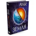  Аллаби М. Книга Земля. Иллюстрированный атлас. Аллаби М. твердый