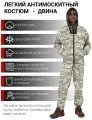 Костюм женский антимоскитный летний KATRAN Двина Хлопок 100% с антимоскитной сеткой, серый пиксель, Размер: 52-54