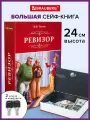 Сейф-книга Ревизор, 55х155х240 мм, ключевой замок, BRAUBERG, 291052