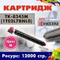 Картридж Opticart TK-8345M ( 1T02L7BNL0 ) пурпурный для Kyocera TASKalfa 2552ci