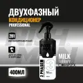 Двухфазный кондиционер NISHMAN 2 PHASE CONDITIONER (HAIR&BEARD CONDITIONER) молочная терапия