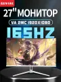 Кривой игровой монитор 27 VA: FHD 1920 1080, 165Гц, белый