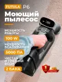 Ручной моющий пылесос для мебели Futula P6 черный, беспроводной
