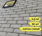 Декоративный кирпич из гипса РТС Византийский Серый 0,5м2 30 штук