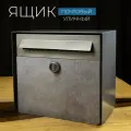 Почтовый ящик АзбукаДекор ФАКУТРА, серый, металлический, 30х33х17.5см