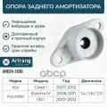 Опора заднего амортизатора 553302H000 Hyundai (Elantra 06-), Kia (Ceed 07-12/i30 08-12) Arirang арт. ARG24-1036