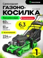 Газонокосилка самоходная GRASSMAN PLM-6560SE, пластик, бензин, 6,3л. с