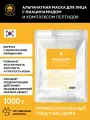 Name Skin Care Альгинатная маска для лица с ниацинамидом и комплексом пептидов, 1000 г.