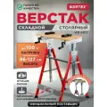 Верстак складной многофункциональный универсальный WORTEX WB 6012 (0329004)