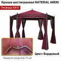 Крыша для шестигранной беседки Naterial ARENI, 420д бордовая