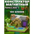 Магнитный конструктор Майнкрафт 100 случайных блоков, minecraft