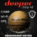 Беспроводной эхолот Deeper SMART Sonar Chirp+ 2.0