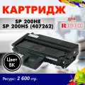 Картридж Opticart SP 200HE / SP 200HS ( 407262 ) для Ricoh Aficio SP 200N