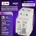Дифавтомат 2P (1П+N) 16А 4.5кА 30мА C AC SIMPLE D12E2C16AC30 АВДТ АД-12 Б0058920 ЭРА 4шт