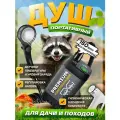 Походный душ для дачи и кемпинга, портативный душ с насосом туристический для походов, аккумуляторный 6000 мАч, DG shop