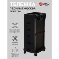 OKIRO / Профессиональная парикмахерская тележка T 08 черная с отделением для фольги