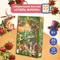 Настольная стратегическая игра Сад Алисы, Стиль Жизни