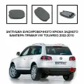 Заглушка буксировочного крюка правая задний бампер VW Touareg 2002-2010 7L6807450A