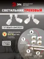 Трековый светильник ЭРА однофазный потолочный TR41, под лампу GU10, с шинопроводом, белый, 4 шт