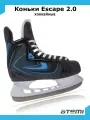 Коньки хоккейные ATEMI Escape 2.0, р.45