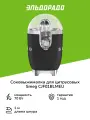 Соковыжималка для цитрусовых Smeg CJF01BLMEU черная матовая