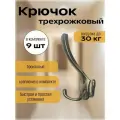 Крючок мебельный для одежды настенный трехрожковый бронзовый