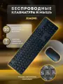 Клавиатура и мышь Xiaomi Mi Wireless Keyboard and Mouse Combo (WXJS01YM) 965476