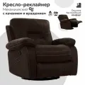 Кресло качалка LARSEN , реклайнер механический с качанием и вращением , замша шоколад , Мебельное бюро Перевалов