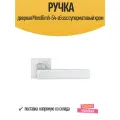 Ручка дверная Morelli mh-54-s6 ssc суперматовый хром