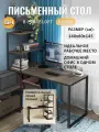 Стол письменный с полками EDWARD, темно-коричневый, компьютерный для школьника, офиса, рабочий, швейный гростат 140х60х75 см.