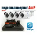 Уличный комплект видеонаблюдения IP POE 4мП. 4 камеры (KIT4IPPOE100W4MP)