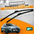 Щетки комплект Hyundai i40 2011-2018 (650 и 400 мм) / Дворники Хундай Ай40