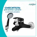 Смеситель для ванны с душем с коротким изливом DIONIS DLA3-FD-459 черный матовый