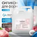 Силикон жидкий для форм на основе платины EpoxyMaster, 0A (6кг)