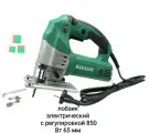 Лобзик электрический с регулировкой 850Вт 65мм