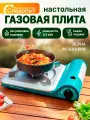 Газовая плита туристическая, плитка газовая туристическая, походная газовая плита, портативная, Alpha плита дачная