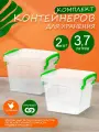 Контейнер elfplast Fresh Box для хранения пластиковый 3,7 л 2 шт, (прозрачный) 404