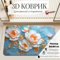 Коврик для ванной, 50x80 см, противоскользящий, диатомитовый