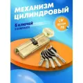 Цилиндровый механизм MSM CW90 mm (40в/50) РВ, ключ-вертушка