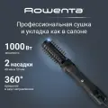 Фен щетка Rowenta Brush Active UB9520F0, керамическое покрытие, насадки 40 и 50 мм, 2 режима температуры и скорости