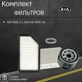 Комплект фильтров для ТО KIA SOUL 2 c 2013 по 2019 год (фильтр масляный+ воздушный+ салонный +прокладка сливной пробки)/набор для ТО Киа Соул 2