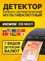 DORS 200 MULTI Автоматический детектор банкнот мультивалютный