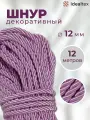Шнур декоративный диаметр 12 мм, канат витой для потолков