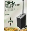 Печь-бочка квадратная для сжигания мусора 200 л, сталь 3 мм