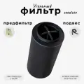 Угольный фильтр многоразового использования 2000м³/ч. 250мм.