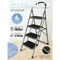 Стремянка, 4 широкие ступени, 131*82*47см, вес 8,5кг, сталь, нагрузка до 150кг Baizheng