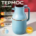 Термос для чая и кофе 1л 600 мл Zero Home с кнопкой и стальным корпусом